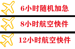 敦煌航空快递快递公司,专业空运当天件